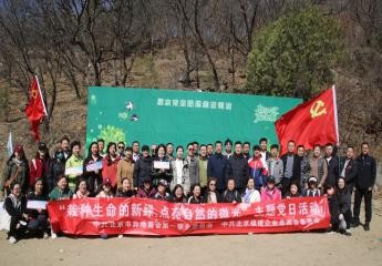 北京市異地商會第一聯合黨委、北京福建總商會黨委開展“栽種生命的新綠，點亮自然的微光”植樹參觀主題黨日活動